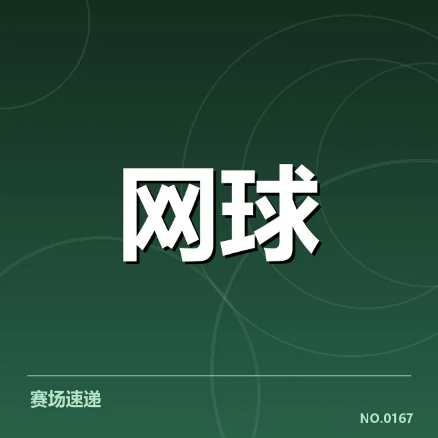 世界排名争夺态势背后，国际足球强队中谁在持续领跑引发广泛关注