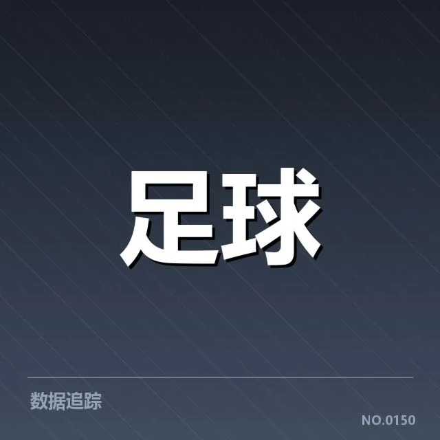 武汉长江与青岛中甲比赛数据确认