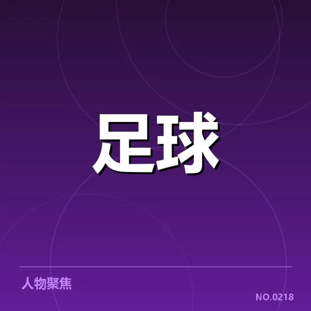 中甲球队最新名单与赛程信息